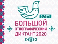 Воспитанники центров помощи детям приняли участие в прошедшей с 3 по 8 ноября 2020 года Юбилейной Международной просветительской акции «Большой этнографический диктант»
