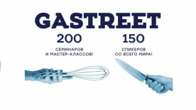 Конкурс «Лечу на GASTREET»