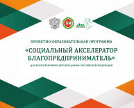 Участие в проекте «Благопредприниматель»