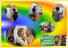 Занятие для замещающих родителей «Давайте жить дружно»