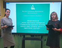 Конференция "Профилактика социально-негативных явлений среди молодёжи..."