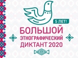 Воспитанники центров помощи детям приняли участие в прошедшей с 3 по 8 ноября 2020 года Юбилейной Международной просветительской акции «Большой этнографический диктант»