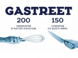 Конкурс «Лечу на GASTREET»