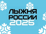 Воспитанники центра «Журавушка» стали участниками мероприятия «Лыжня России 2025».