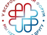 VI Всероссийский форум выпускников детских домов «Мы нужны друг другу»