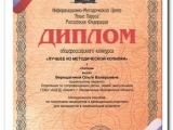 «Лучшее из методической копилки»